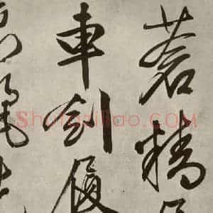 明代 文征明 行书《自书诗帖之十三》毛笔书法行书作品图片欣赏