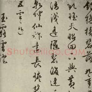 明代 朱潢南 草书《应制诗之五》毛笔书法草书作品图片欣赏