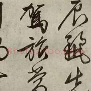 明代 文征明 行书《自书诗帖之十四》毛笔书法行书作品图片欣赏