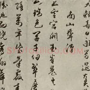明代 朱潢南 草书《应制诗之十》毛笔书法草书作品图片欣赏