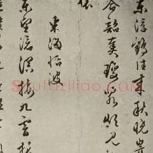 明代 朱潢南 草书《应制诗之十一》毛笔书法草书作品图片欣赏
