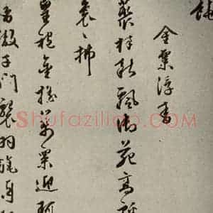 明代 朱潢南 草书《应制诗之十三》毛笔书法草书作品图片欣赏