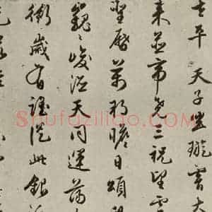 明代 朱潢南 草书《应制诗之十六》毛笔书法草书作品图片欣赏