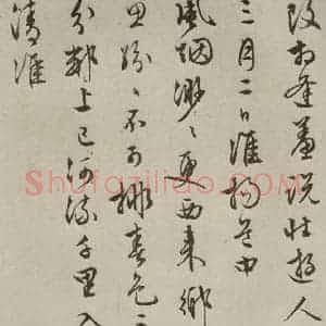 明代 文征明 行书《自书纪行诗之五》毛笔书法行书作品图片欣赏