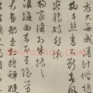 明代 文征明 行书《自书纪行诗之六》毛笔书法行书作品图片欣赏