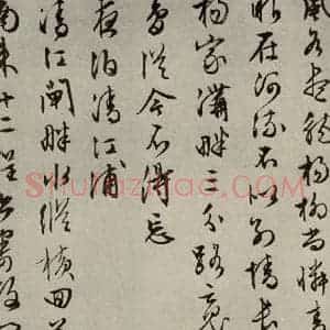 明代 文征明 行书《自书纪行诗之七》毛笔书法行书作品图片欣赏