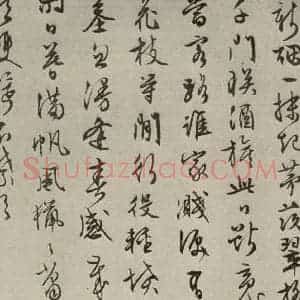 明代 文征明 行书《自书纪行诗之十一》毛笔书法行书作品图片欣赏