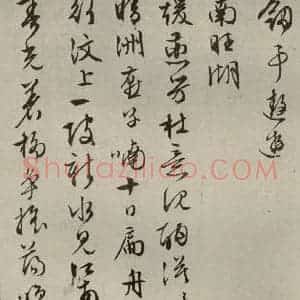 明代 文征明 行书《自书纪行诗之十四》毛笔书法行书作品图片欣赏