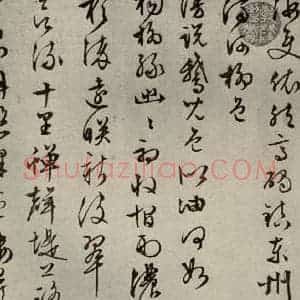 明代 文征明 行书《自书纪行诗之十六》毛笔书法行书作品图片欣赏