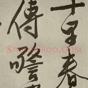 明代 文征明 大楷 行书《自书七言律诗之六》毛笔书法大楷 行书作品图片欣赏