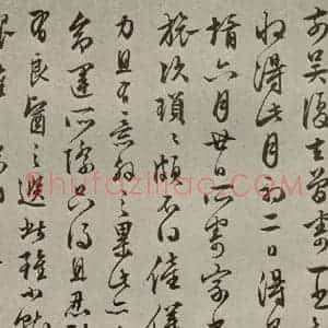 明代 文征明 草书《尺牍之四》毛笔书法草书作品图片欣赏