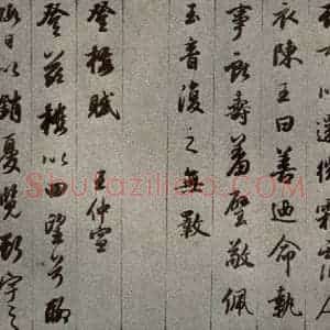 清代 董其昌 行书《临古卷之六》毛笔书法行书作品图片欣赏