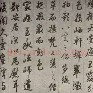 清代 董其昌 行书《临古卷之十一》毛笔书法行书作品图片欣赏