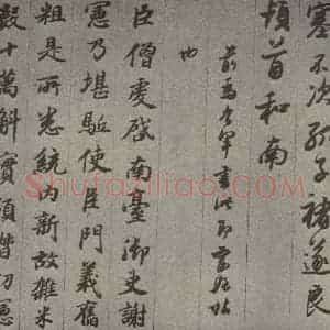 清代 董其昌 行书《临古卷之十三》毛笔书法行书作品图片欣赏