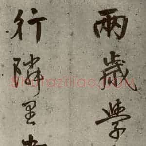 明代 陆深 行书《沛水行之七》毛笔书法行书作品图片欣赏