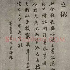 清代 董其昌 行书《临古卷之十九》毛笔书法行书作品图片欣赏