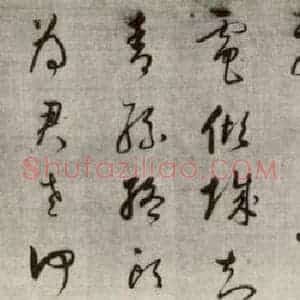 清代 董其昌 草书《高都护聪马行》毛笔书法草书作品图片欣赏