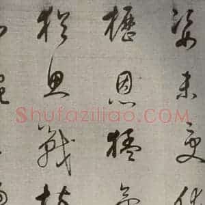 清代 董其昌 草书《高都护聪马行之五》毛笔书法草书作品图片欣赏