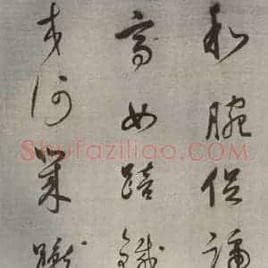 清代 董其昌 草书《高都护聪马行之六》毛笔书法草书作品图片欣赏
