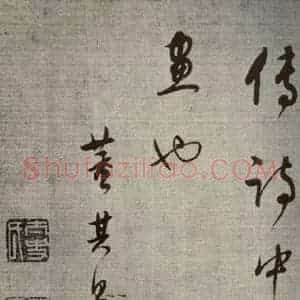 清代 董其昌 草书《高都护聪马行之十三》毛笔书法草书作品图片欣赏