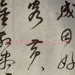 清代 董其昌 草书《吕仙诗之三》毛笔书法草书作品图片欣赏
