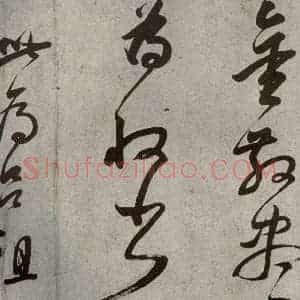 清代 董其昌 草书《吕仙诗之四》毛笔书法草书作品图片欣赏