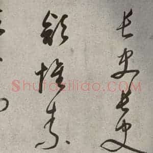 清代 董其昌 草书《吕仙诗之九》毛笔书法草书作品图片欣赏