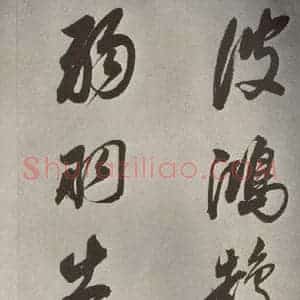 清代 董其昌 行书《张九龄白羽扇赋卷之五》毛笔书法行书作品图片欣赏