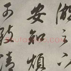 清代 董其昌 行书《张九龄白羽扇赋卷之六》毛笔书法行书作品图片欣赏