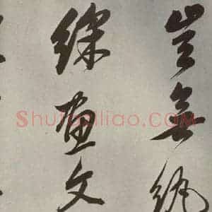 清代 董其昌 行书《张九龄白羽扇赋卷之七》毛笔书法行书作品图片欣赏