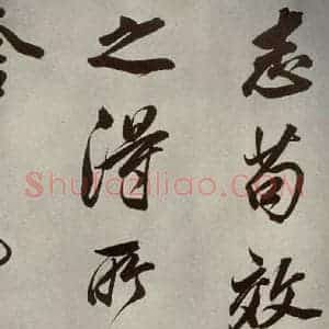 清代 董其昌 行书《张九龄白羽扇赋卷之十三》毛笔书法行书作品图片欣赏