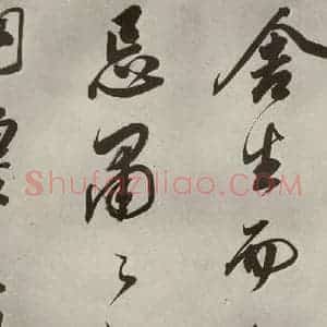 清代 董其昌 行书《张九龄白羽扇赋卷之十四》毛笔书法行书作品图片欣赏