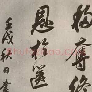 清代 董其昌 行书《张九龄白羽扇赋卷之十六》毛笔书法行书作品图片欣赏