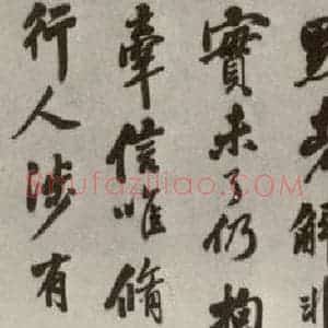 明代 娄坚 行书《五言古诗》毛笔书法行书作品图片欣赏