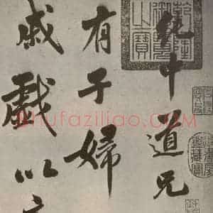 明代 娄坚 行书《五言古诗之一》毛笔书法行书作品图片欣赏