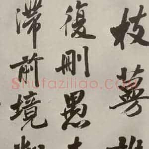 明代 娄坚 行书《五言古诗之八》毛笔书法行书作品图片欣赏