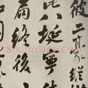 明代 娄坚 行书《五言古诗之十一》毛笔书法行书作品图片欣赏