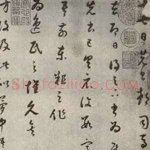 清代 董其昌 草书《临十七帖之一》毛笔书法草书作品图片欣赏