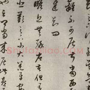 清代 董其昌 草书《临十七帖之五》毛笔书法草书作品图片欣赏