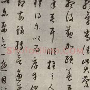 清代 董其昌 草书《临十七帖之八》毛笔书法草书作品图片欣赏