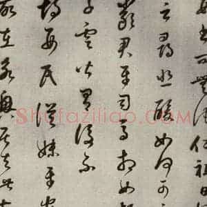 清代 董其昌 草书《临十七帖之十五》毛笔书法草书作品图片欣赏