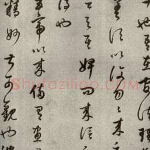 清代 董其昌 草书《临十七帖之十六》毛笔书法草书作品图片欣赏