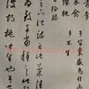 清代 董其昌 草书《临十七帖之二十》毛笔书法草书作品图片欣赏