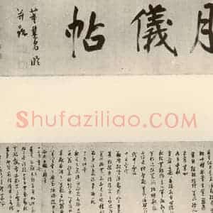 清代 董其昌 草书《临月仪帖》毛笔书法草书作品图片欣赏