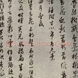 清代 董其昌 草书《临月仪帖之三》毛笔书法草书作品图片欣赏