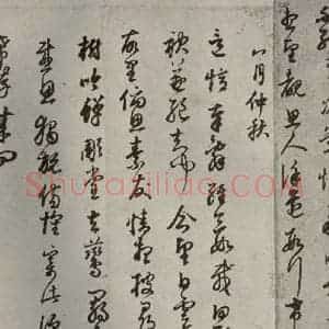 清代 董其昌 草书《临月仪帖之六》毛笔书法草书作品图片欣赏