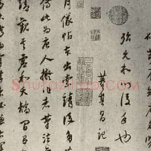 清代 董其昌 草书《临月仪帖之十一》毛笔书法草书作品图片欣赏