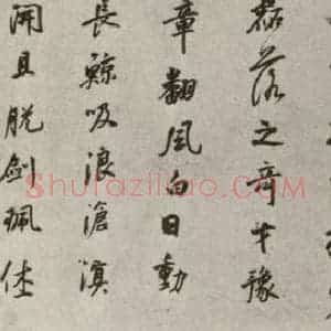 清代 董其昌 行书《临苏轼黄庭坚帖》毛笔书法行书作品图片欣赏