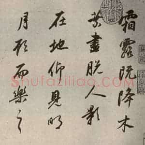 清代 董其昌 行书《临苏轼黄庭坚帖之一》毛笔书法行书作品图片欣赏
