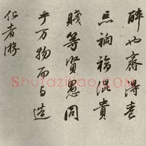 清代 董其昌 行书《临苏轼黄庭坚帖之四》毛笔书法行书作品图片欣赏